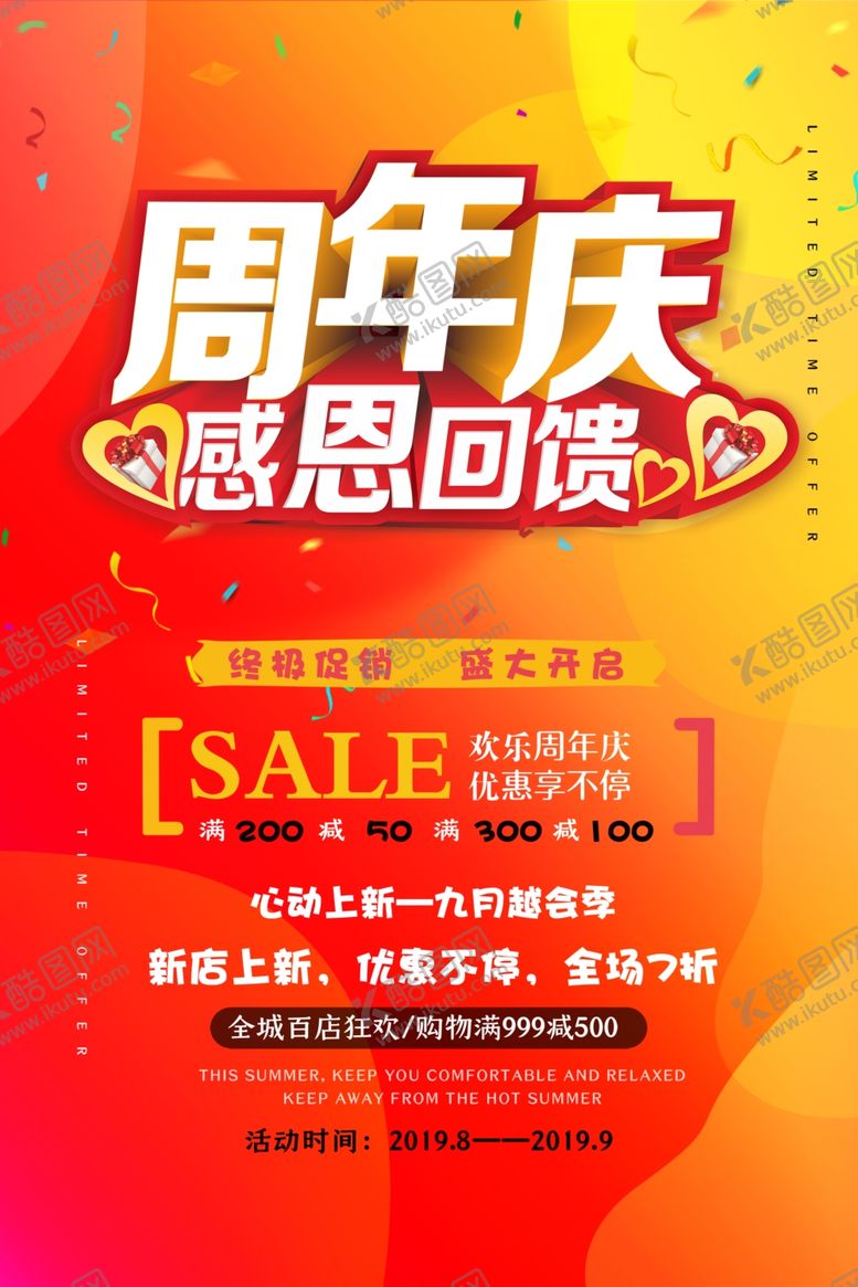 编号：52468410030256435430【酷图网】源文件下载-周年庆