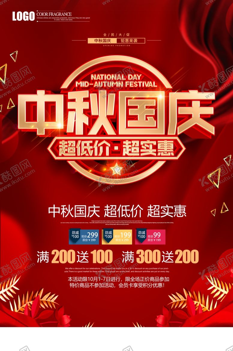 编号：15724207031121303115【酷图网】源文件下载-中秋