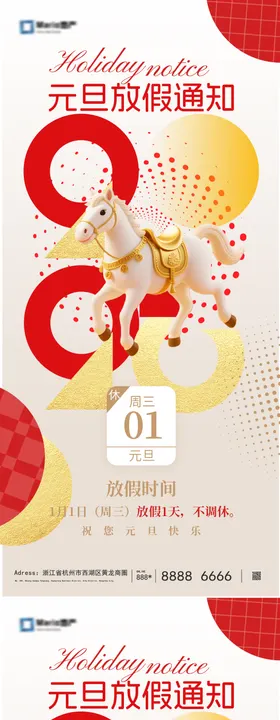 2026马年元旦海报
