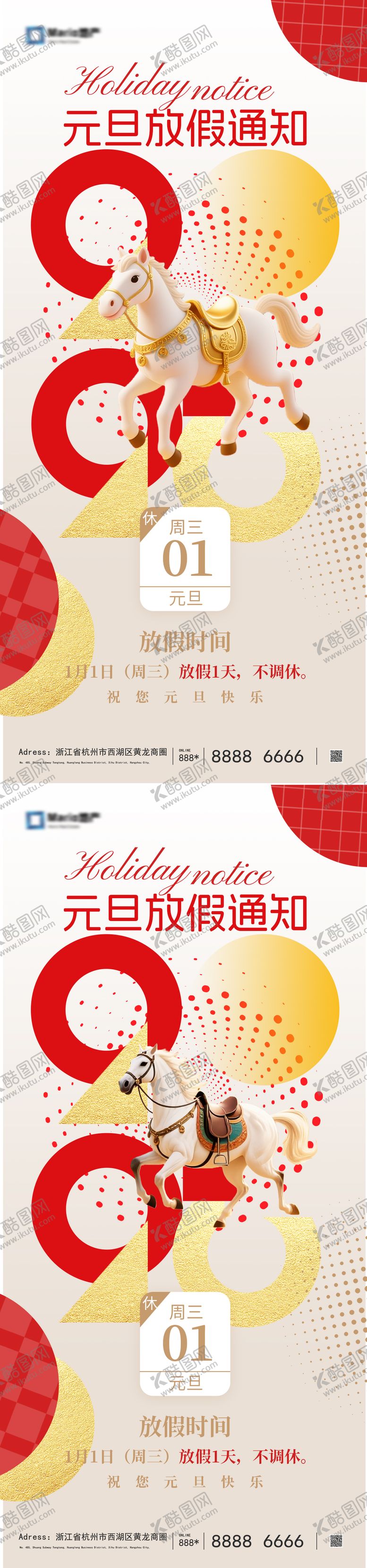 编号：56473612300932372640【酷图网】源文件下载-2026马年元旦海报