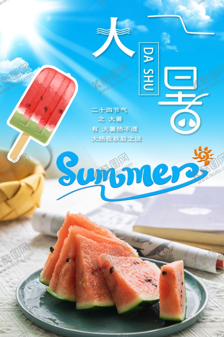 编号：43822107031058358064【酷图网】源文件下载-大暑