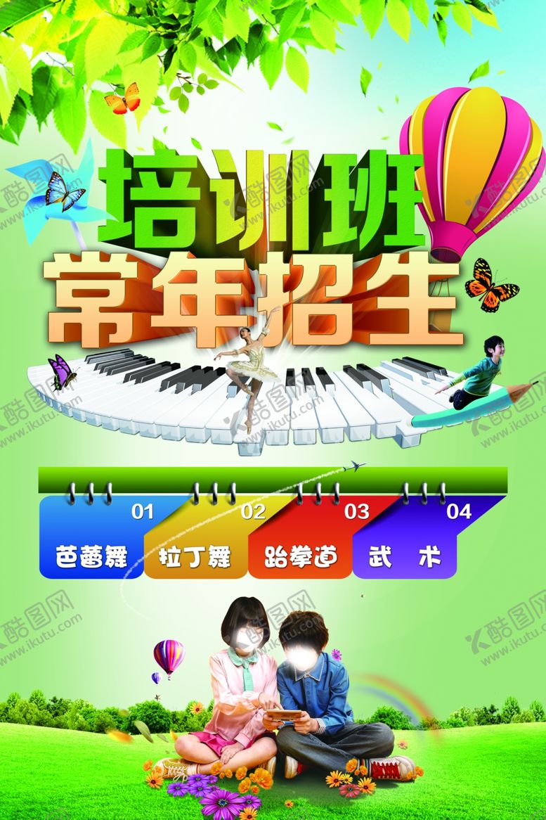 编号：24232009192310552633【酷图网】源文件下载-培训部