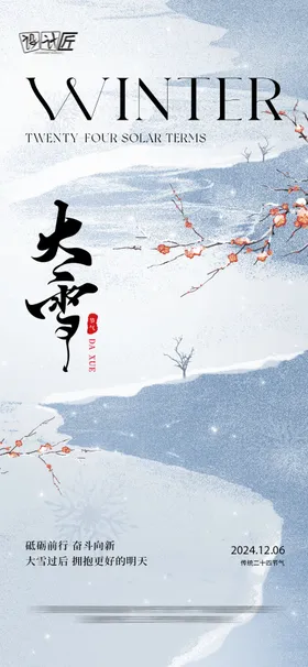 大雪节日海报