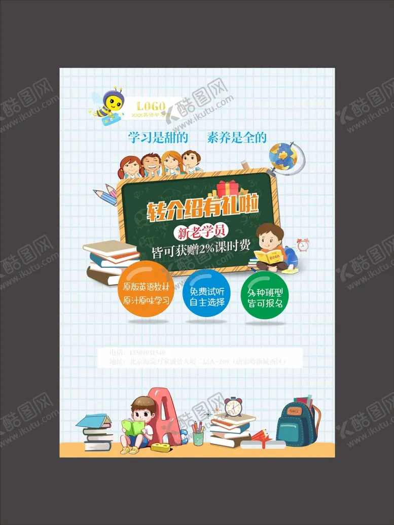 编号：22705910252345367022【酷图网】源文件下载-英语培训-单张