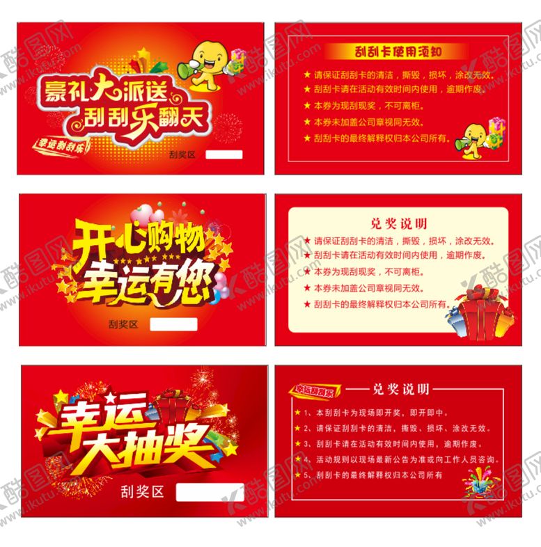 编号：82753009140943452170【酷图网】源文件下载-刮刮卡 抽奖活动海报促销