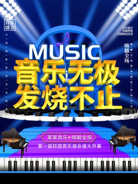 校园音乐会