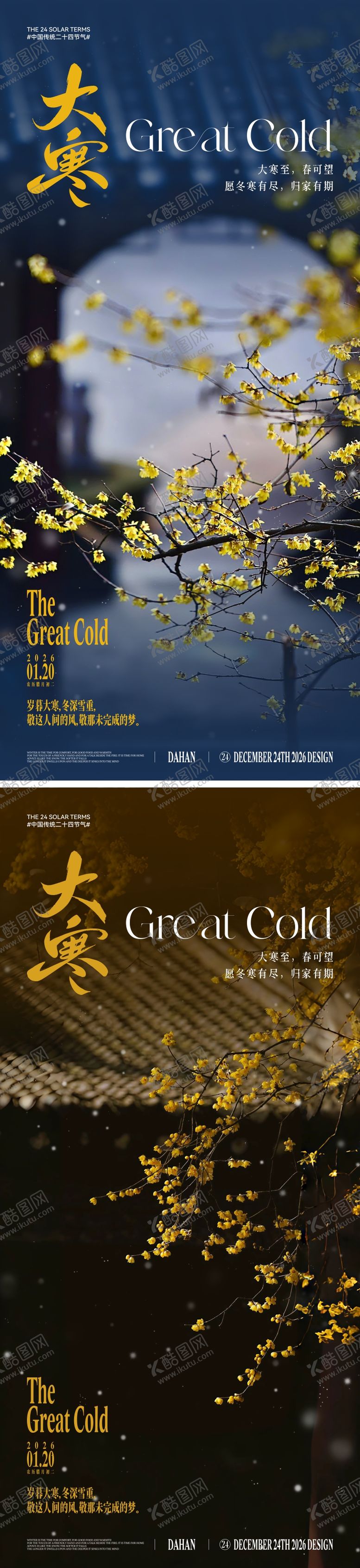 编号：20900501041126202825【酷图网】源文件下载-地产大寒节气海报