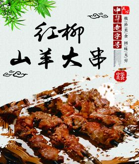 羊肉大串