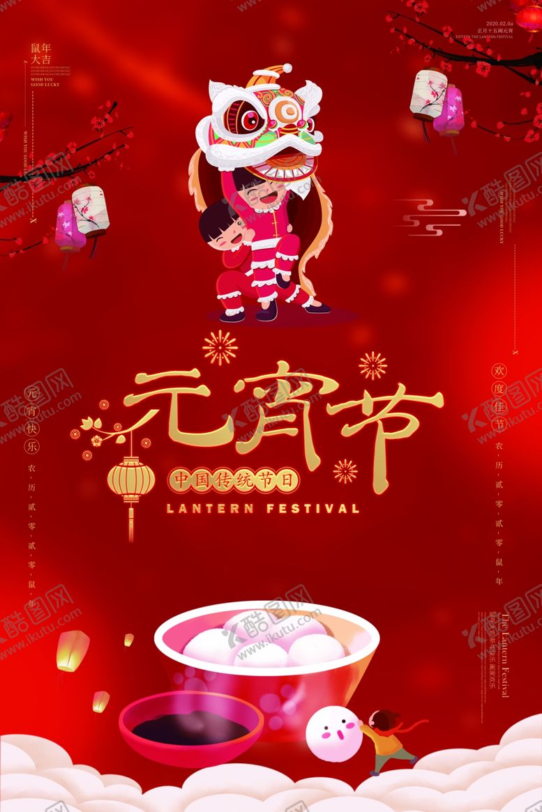 编号：23431809282143052739【酷图网】源文件下载-元宵节