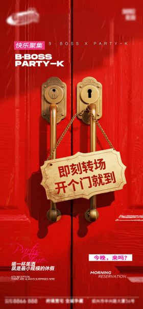 酒吧日常宣传创意宣传海报