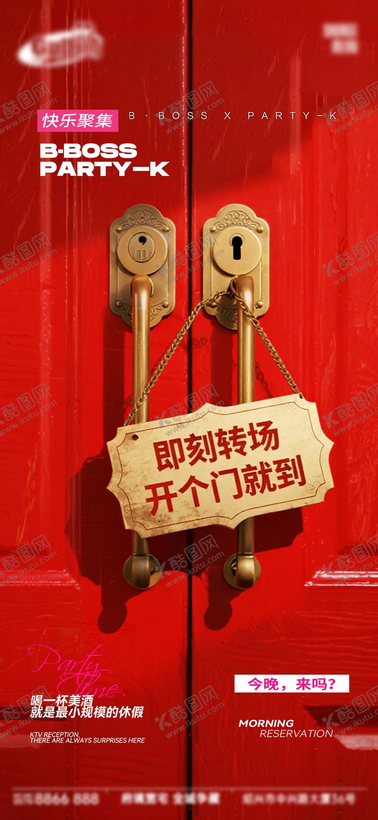 编号：14014912240308411180【酷图网】源文件下载-酒吧日常宣传创意宣传海报