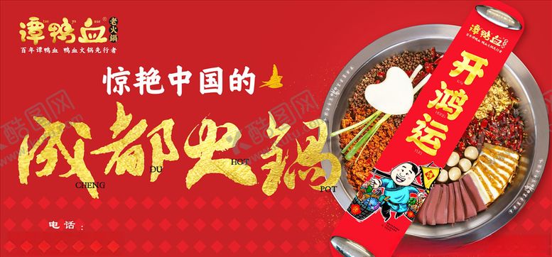 编号：14736609192304467623【酷图网】源文件下载-火锅海报