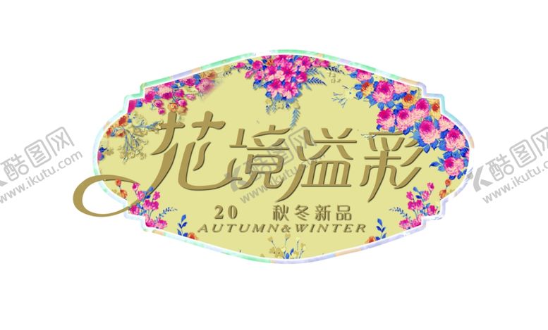 编号：68686304180508385397【酷图网】源文件下载-花海图标标题
