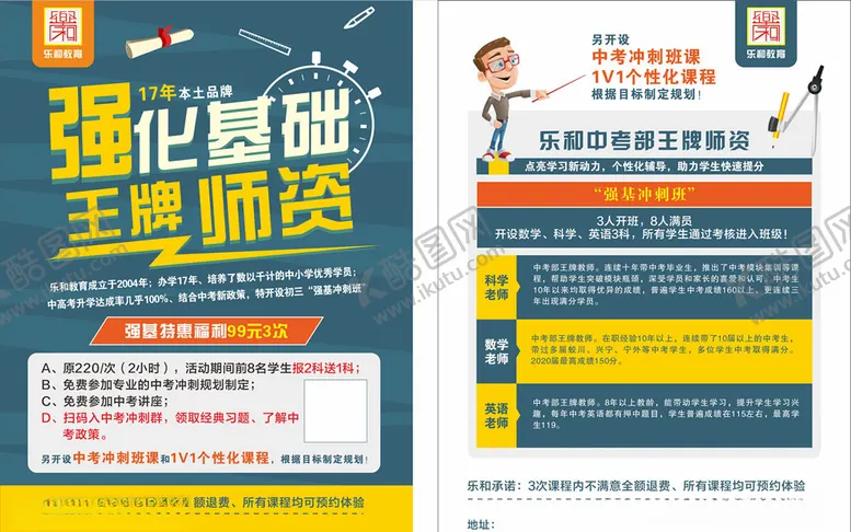 编号：56955306160602188091【酷图网】源文件下载-传单