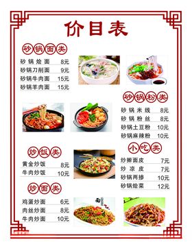 砂锅米线价目表