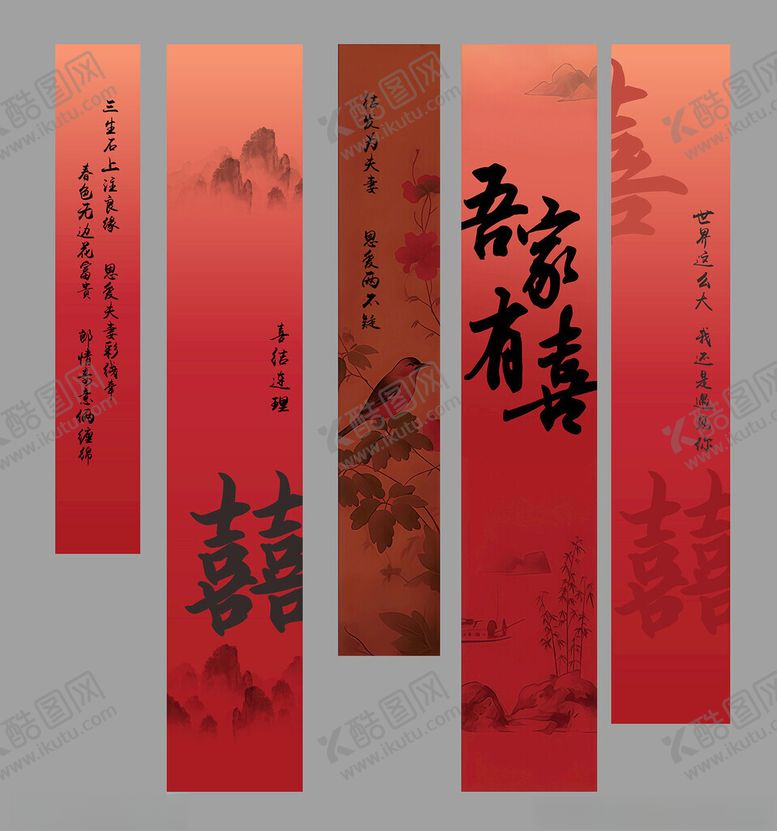 编号：63116006300337272885【酷图网】源文件下载-吾家有喜