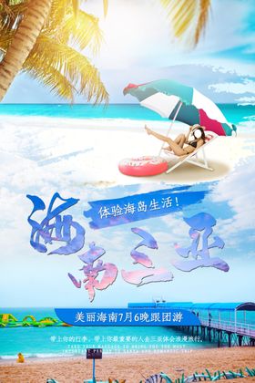 三亚旅游