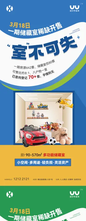 储藏室卖点海报