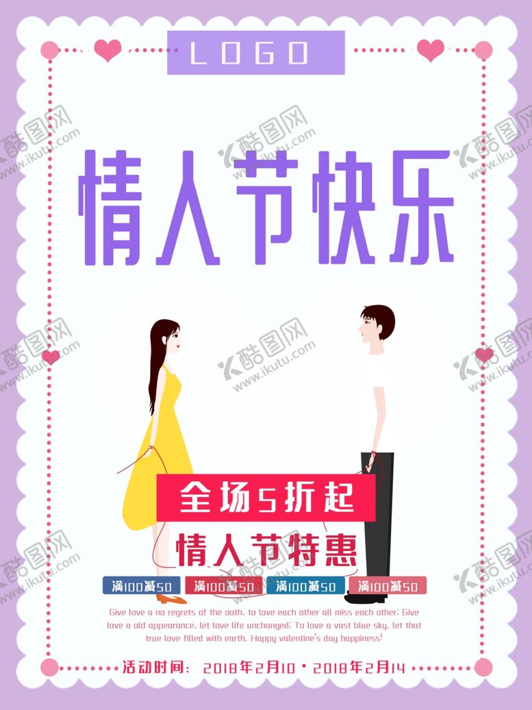 编号：82939310310019554091【酷图网】源文件下载-214情人节