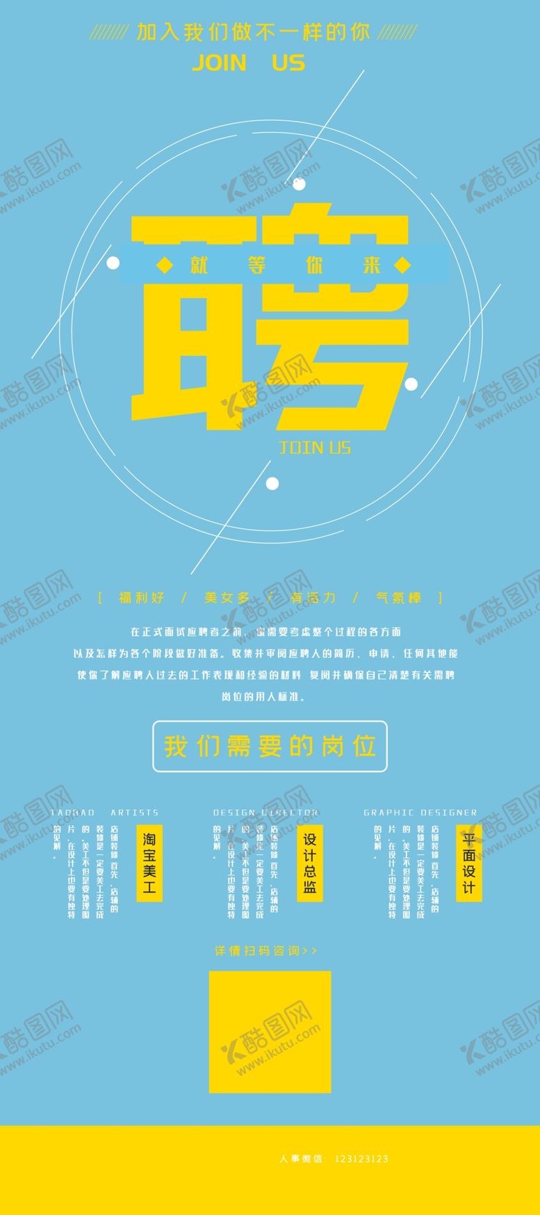 编号：59368305150339332208【酷图网】源文件下载-招聘
