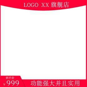 主图模板