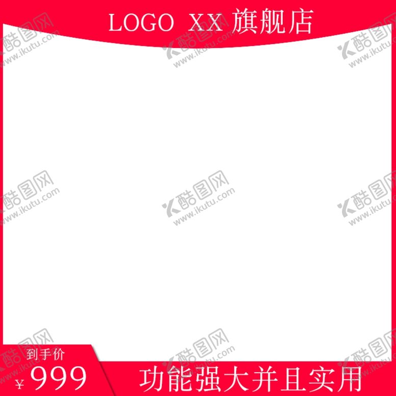 编号：44221105101517425559【酷图网】源文件下载-主图模板