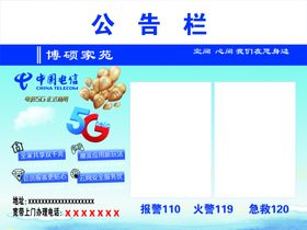 公告栏