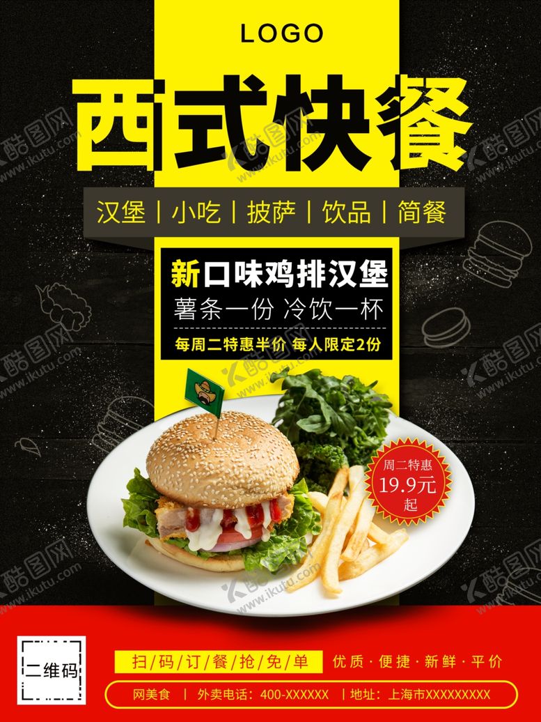 编号：43236810230236575142【酷图网】源文件下载-西式快餐
