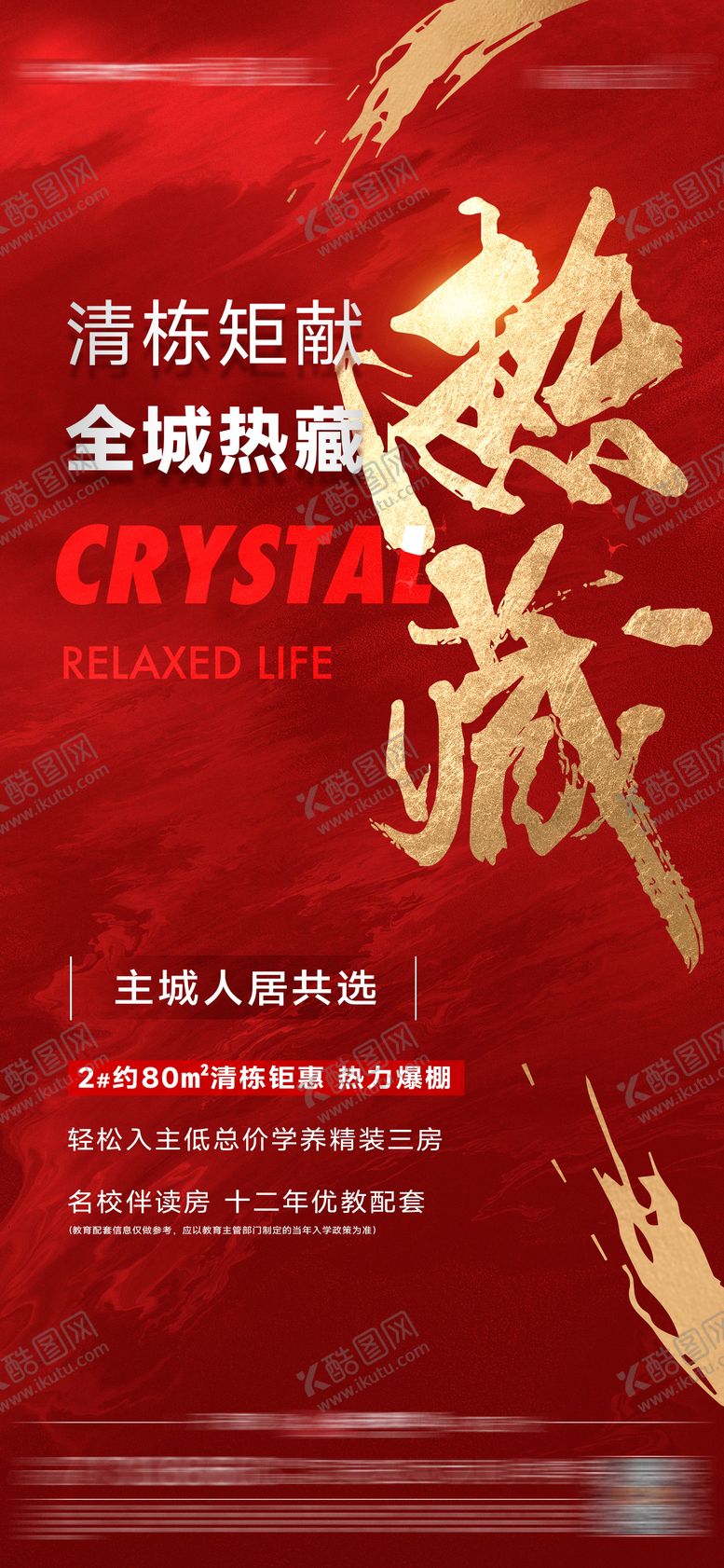 编号：72369905011816537601【酷图网】源文件下载-热销单图