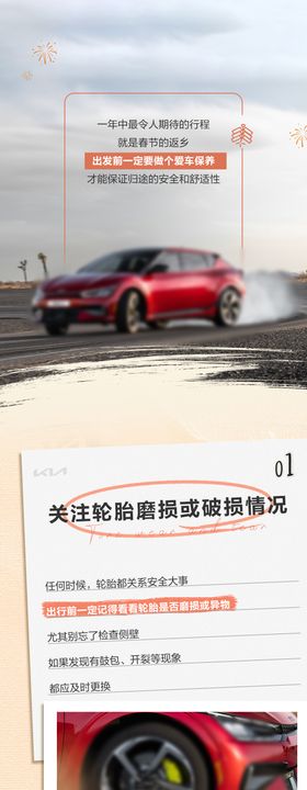 红色新年汽车知识活动长图