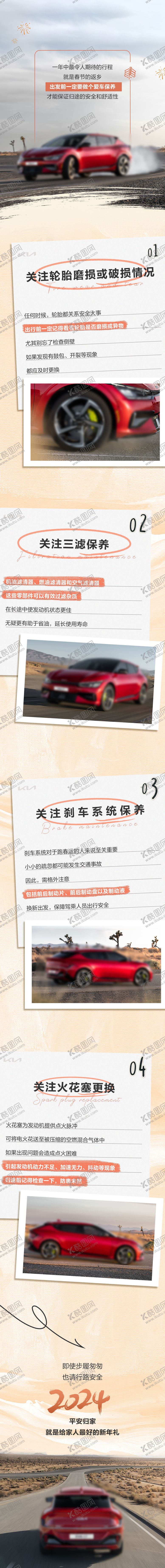 编号：79460607081140292358【酷图网】源文件下载-红色新年汽车知识活动长图