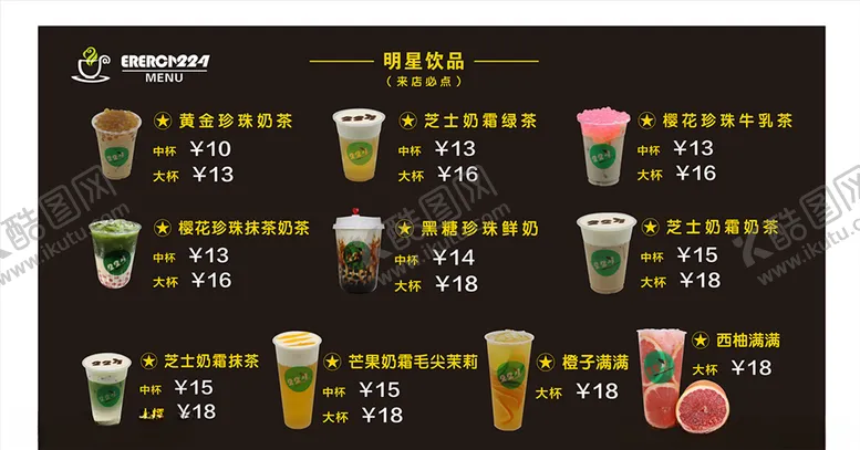编号：89483106270343446232【酷图网】源文件下载-高端奶茶价目表