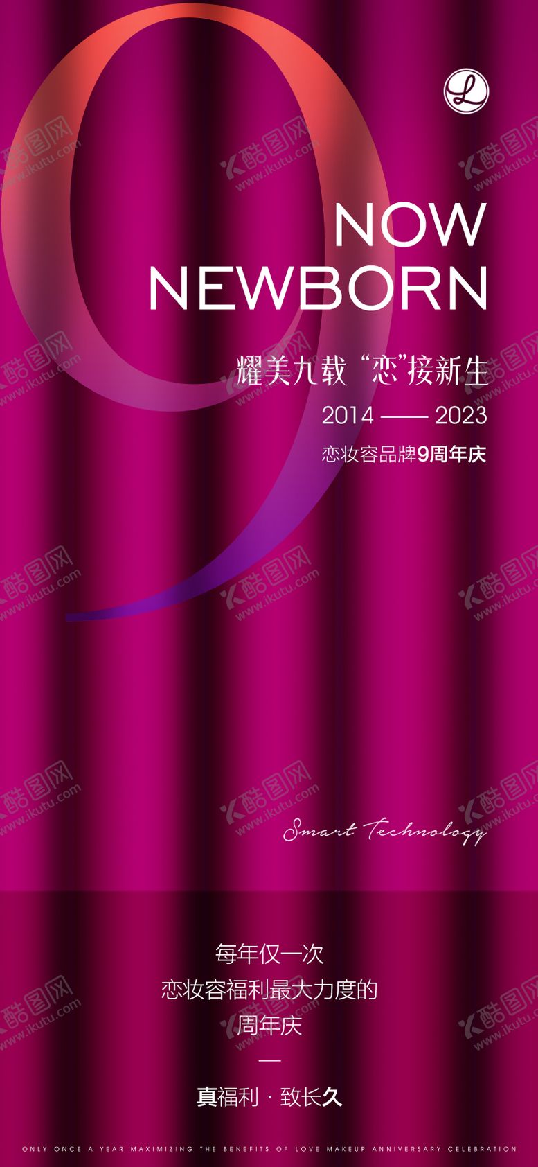 编号：87576112032015451907【酷图网】源文件下载-美业周年庆店庆海报