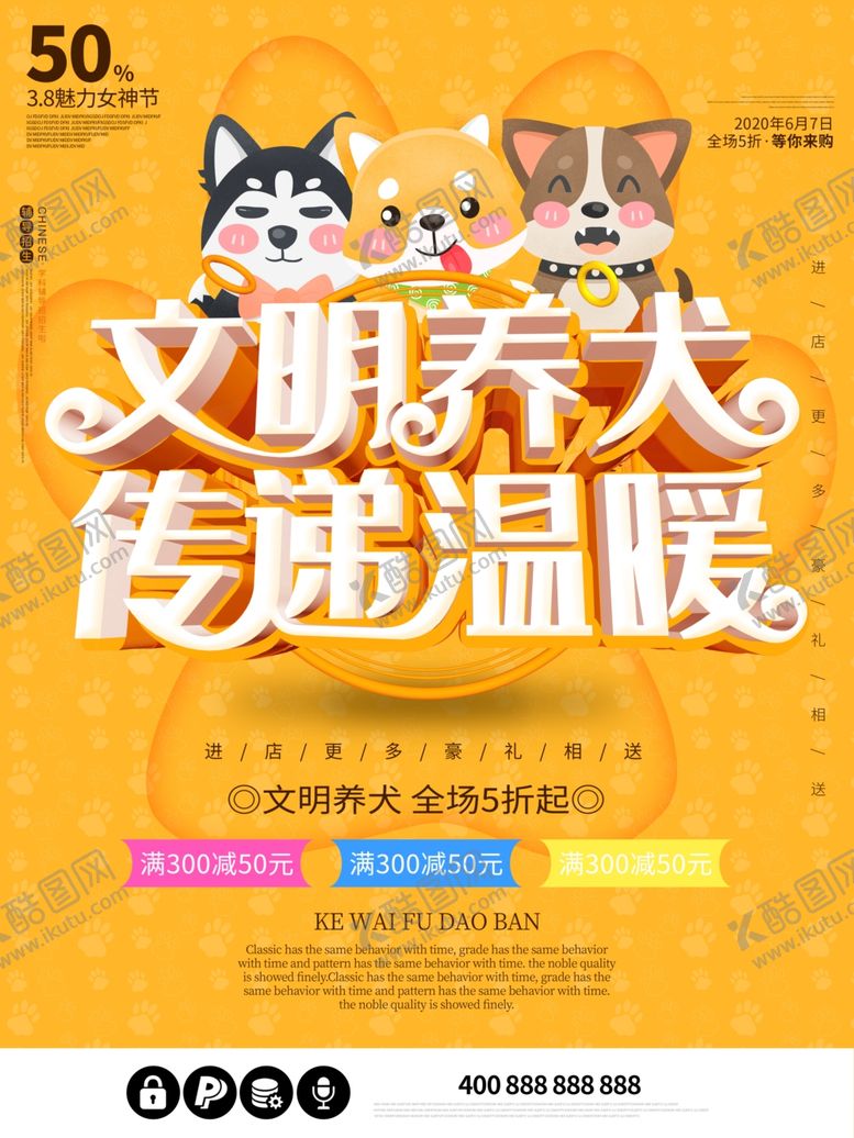 编号：71799909160659519369【酷图网】源文件下载-文明养狗