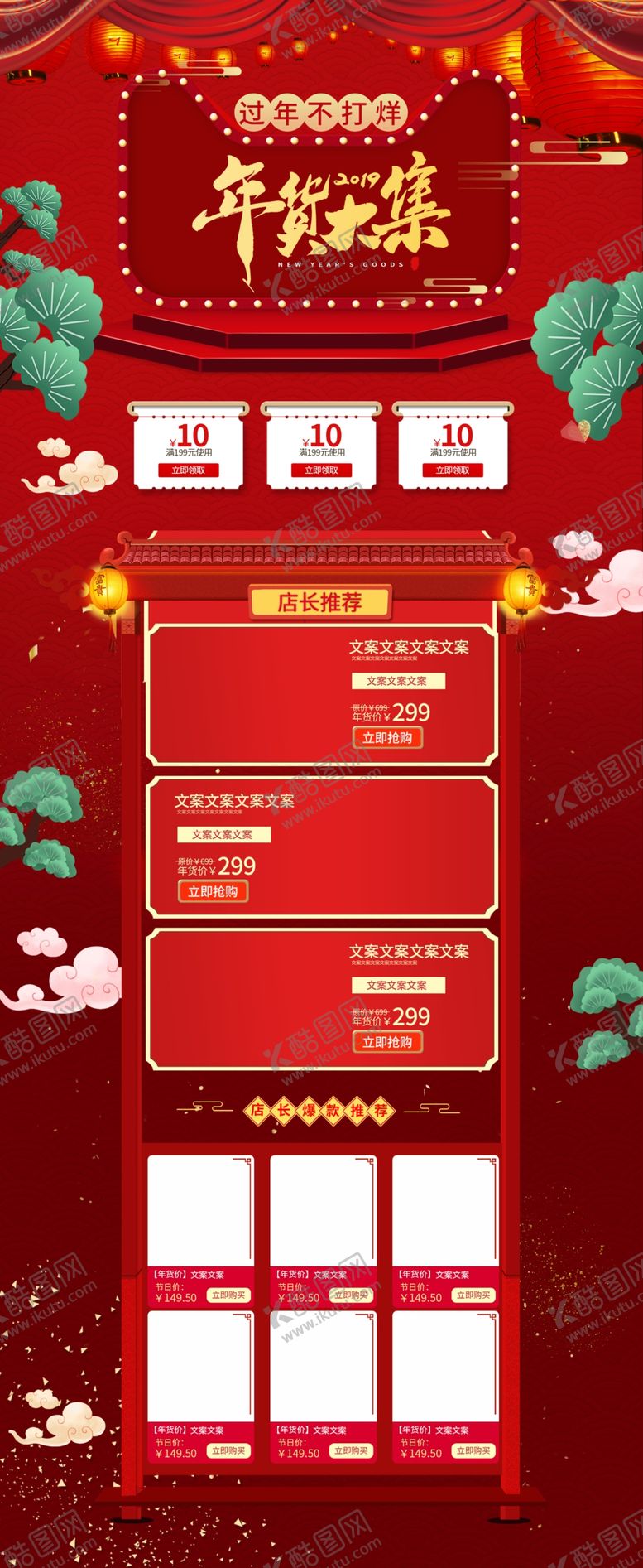 编号：76444910282313503002【酷图网】源文件下载-年货节首页PC版