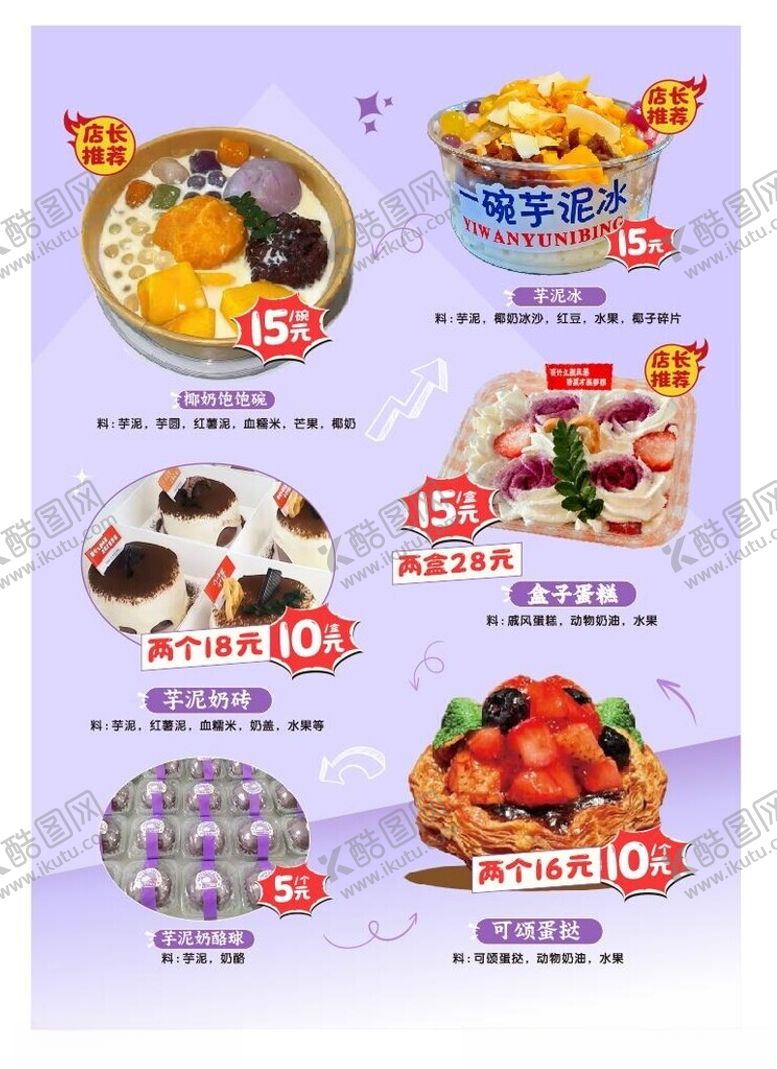 编号：53391404171644526111【酷图网】源文件下载-甜品菜单