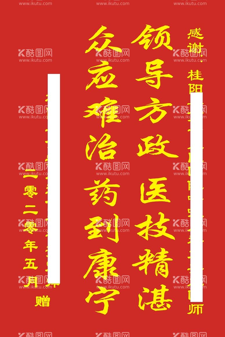 编号：55645812032353318547【酷图网】源文件下载-赠人民医院刘典虎锦旗中号