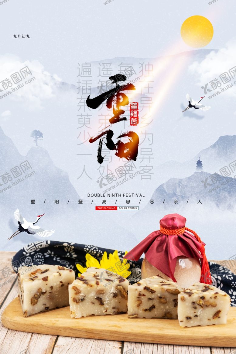 编号：86396205011902582674【酷图网】源文件下载-重阳中国风传统节日PS海报素材