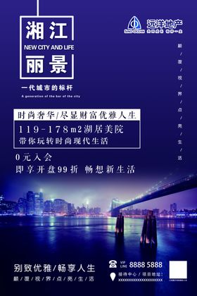 地产宣传海报