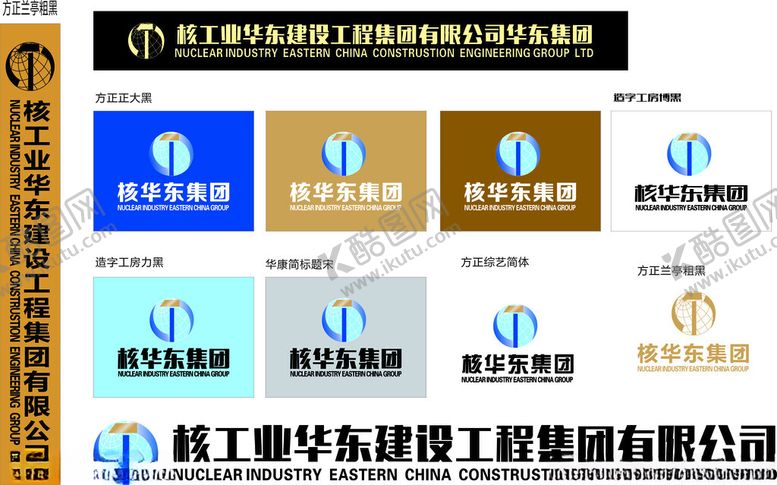 编号：66139812020009215469【酷图网】源文件下载-核工业华东集团LOGO