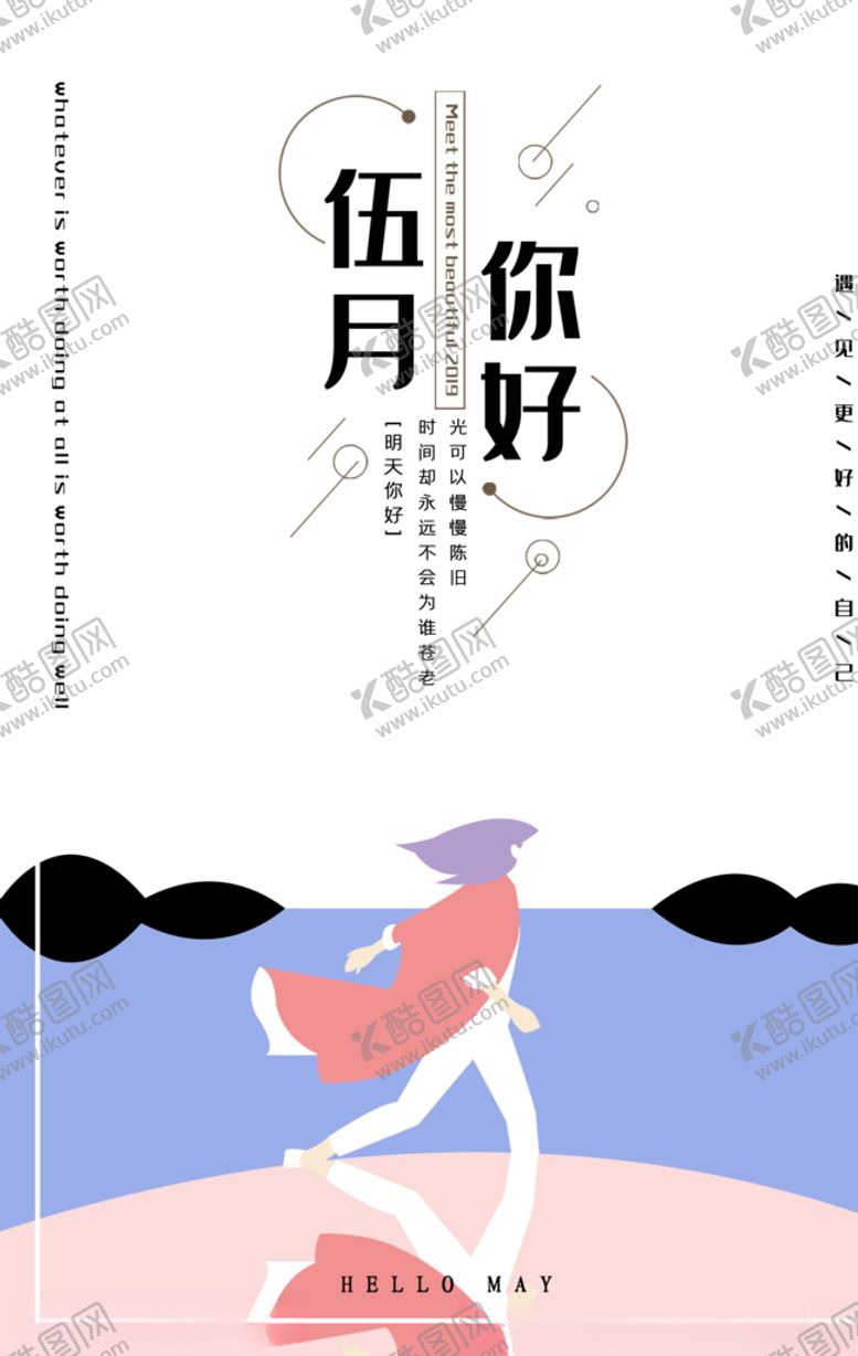 编号：33848309270948488095【酷图网】源文件下载-五月你好