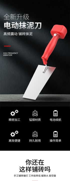 时尚简约大气五金抹泥刀详情页