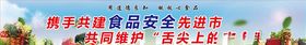食品安全