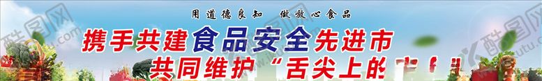 编号：57606305070733439471【酷图网】源文件下载-食品安全