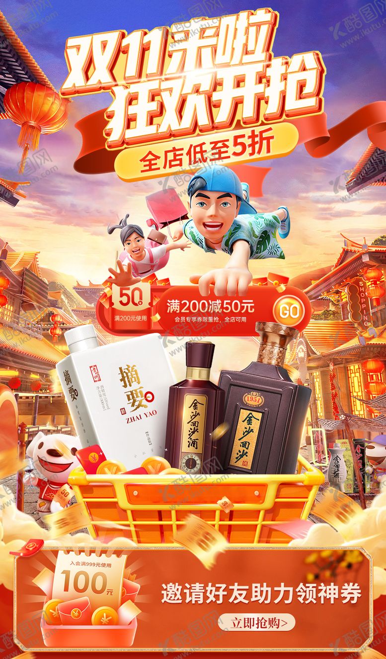编号：36940911260913336936【酷图网】源文件下载-大促首页海报