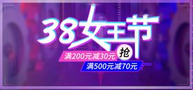 38女王节