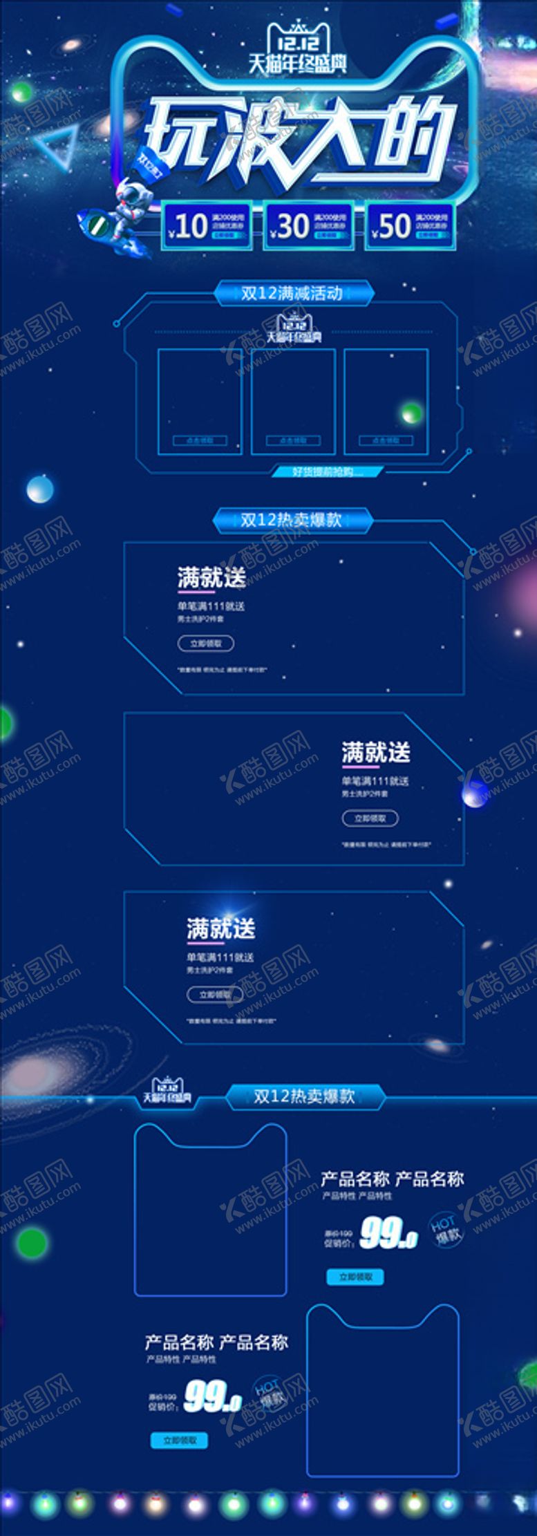 编号：37912309261213168094【酷图网】源文件下载-电商首页