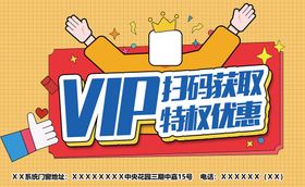 VIP宣传海报门窗PSD