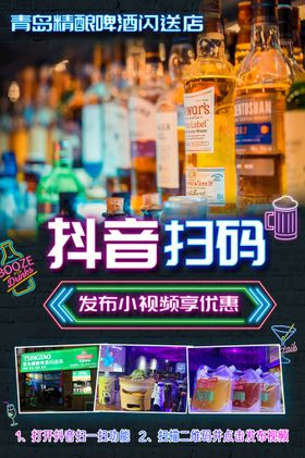 酒吧海报抖音KTV啤