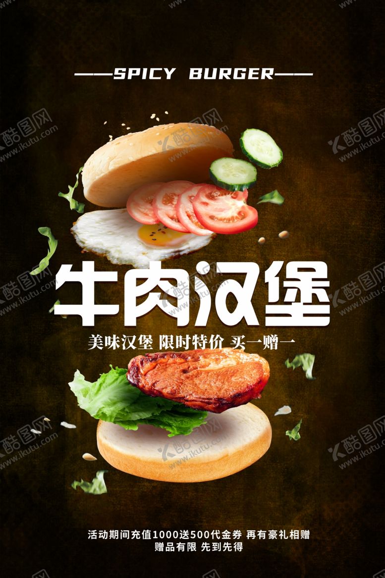 编号：01457609160744060529【酷图网】源文件下载-汉堡海报